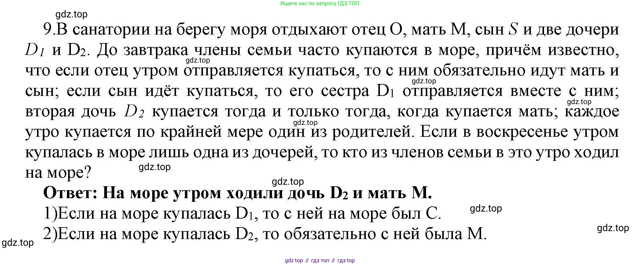 Информатика, 10 класс Учебник, авторы: Босова Людмила Леонидовна, Босова Анна Юрьевна, издательство Просвещение, Москва, 2021, страница 231, номер 9, Решение