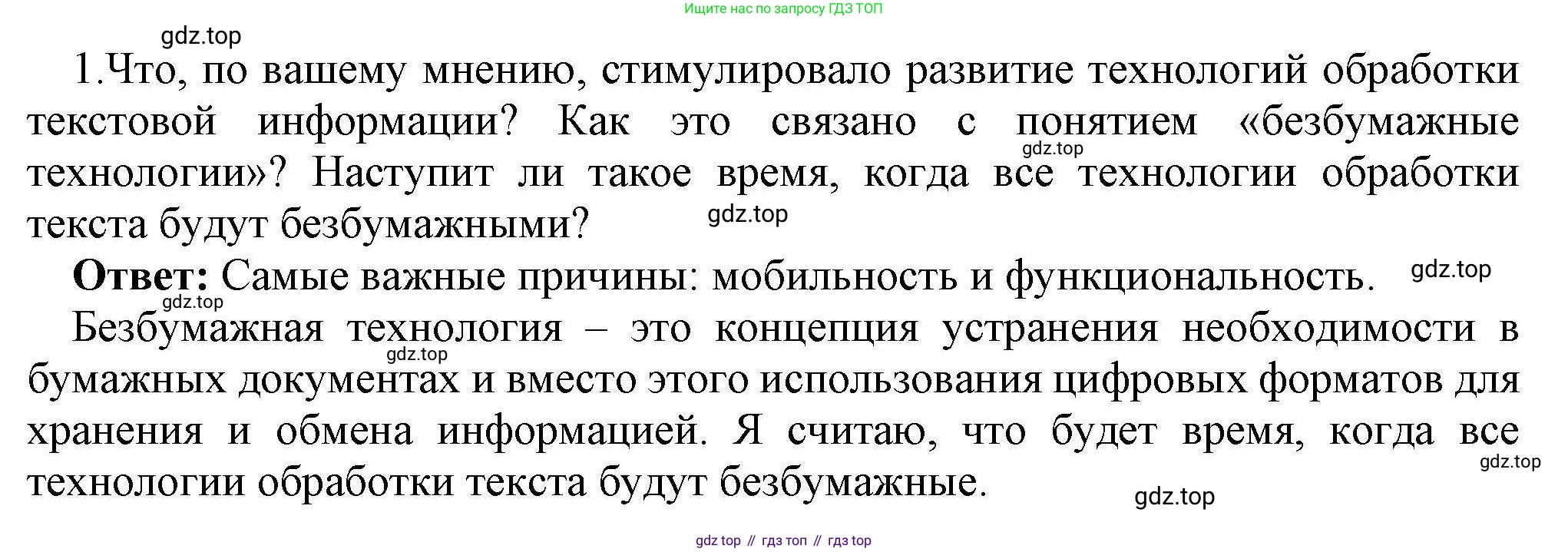 Информатика, 10 класс Учебник, авторы: Босова Людмила Леонидовна, Босова Анна Юрьевна, издательство Просвещение, Москва, 2021, страница 250, номер 1, Решение