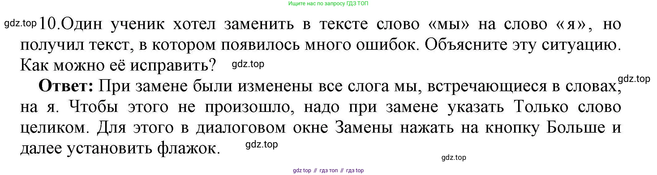 Информатика, 10 класс Учебник, авторы: Босова Людмила Леонидовна, Босова Анна Юрьевна, издательство Просвещение, Москва, 2021, страница 251, номер 10, Решение