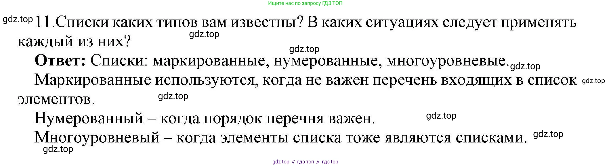 Информатика, 10 класс Учебник, авторы: Босова Людмила Леонидовна, Босова Анна Юрьевна, издательство Просвещение, Москва, 2021, страница 251, номер 11, Решение