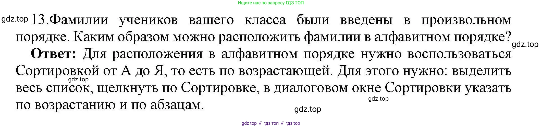 Информатика, 10 класс Учебник, авторы: Босова Людмила Леонидовна, Босова Анна Юрьевна, издательство Просвещение, Москва, 2021, страница 251, номер 13, Решение