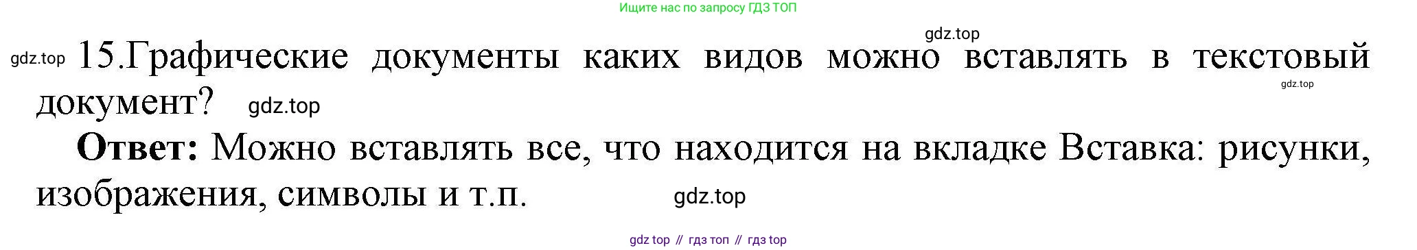 Информатика, 10 класс Учебник, авторы: Босова Людмила Леонидовна, Босова Анна Юрьевна, издательство Просвещение, Москва, 2021, страница 251, номер 15, Решение