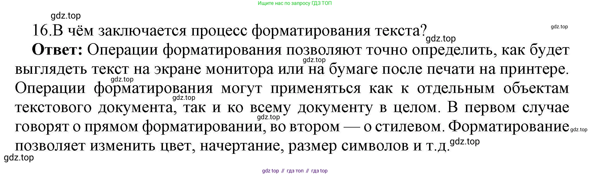 Информатика, 10 класс Учебник, авторы: Босова Людмила Леонидовна, Босова Анна Юрьевна, издательство Просвещение, Москва, 2021, страница 252, номер 16, Решение