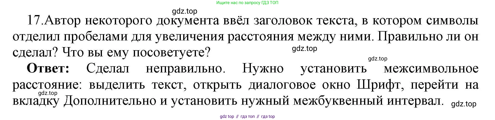 Информатика, 10 класс Учебник, авторы: Босова Людмила Леонидовна, Босова Анна Юрьевна, издательство Просвещение, Москва, 2021, страница 252, номер 17, Решение
