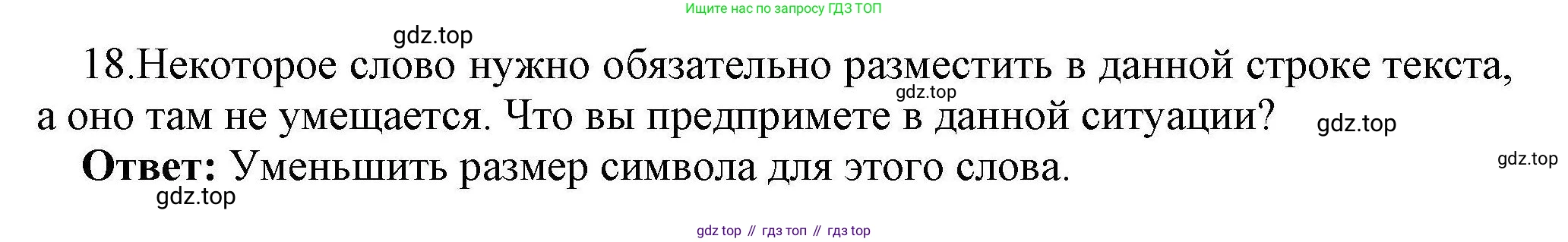 Информатика, 10 класс Учебник, авторы: Босова Людмила Леонидовна, Босова Анна Юрьевна, издательство Просвещение, Москва, 2021, страница 252, номер 18, Решение