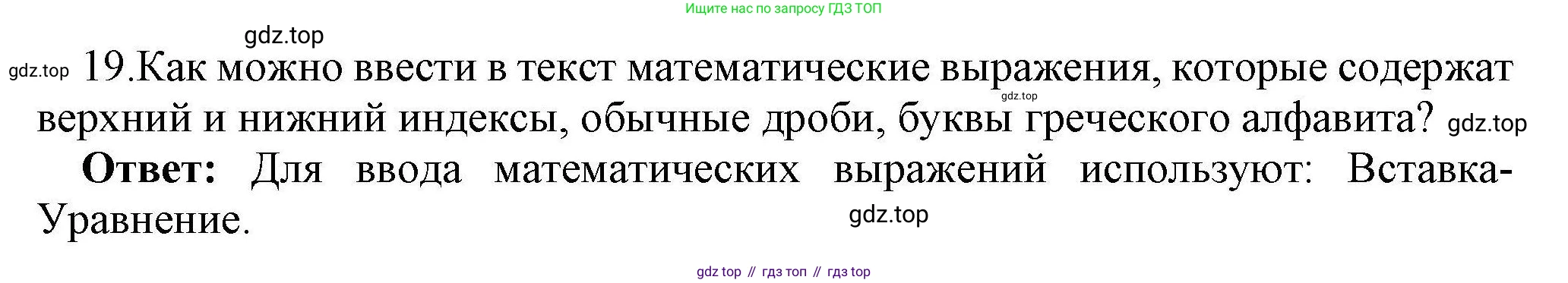 Информатика, 10 класс Учебник, авторы: Босова Людмила Леонидовна, Босова Анна Юрьевна, издательство Просвещение, Москва, 2021, страница 252, номер 19, Решение