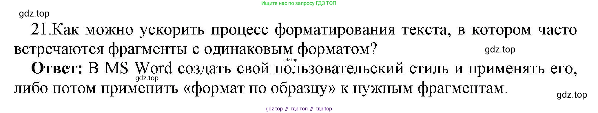 Информатика, 10 класс Учебник, авторы: Босова Людмила Леонидовна, Босова Анна Юрьевна, издательство Просвещение, Москва, 2021, страница 252, номер 21, Решение