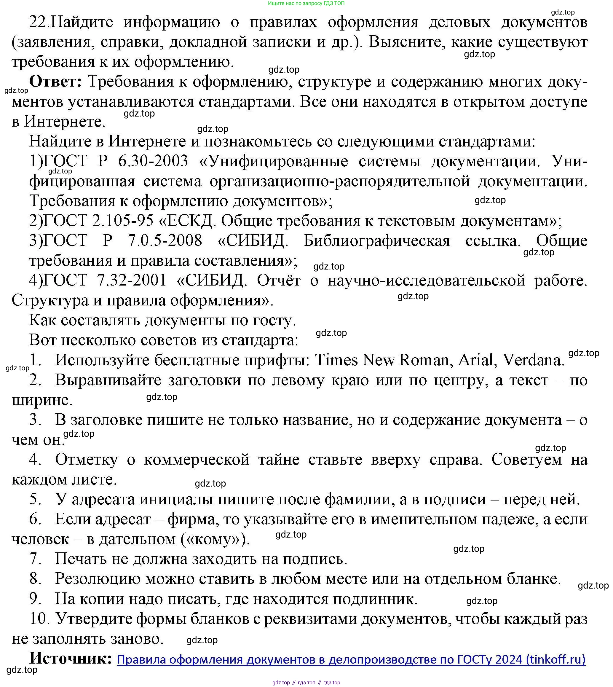 Информатика, 10 класс Учебник, авторы: Босова Людмила Леонидовна, Босова Анна Юрьевна, издательство Просвещение, Москва, 2021, страница 252, номер 22, Решение