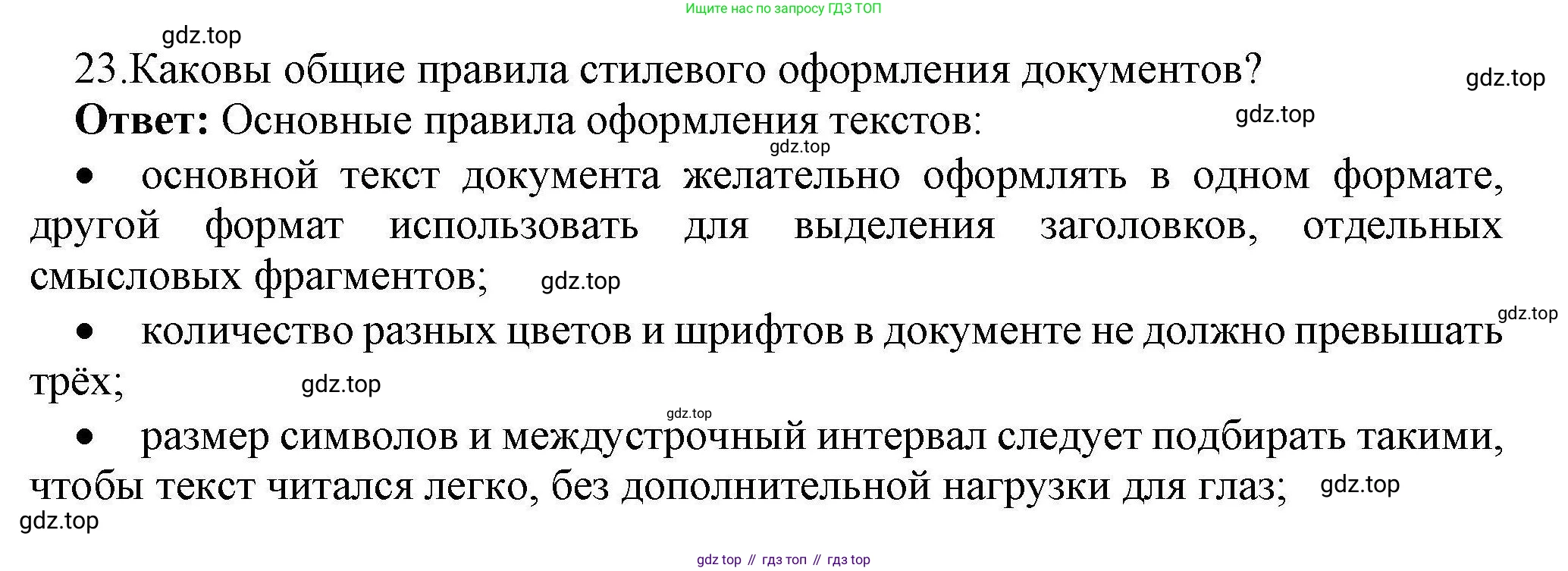 Информатика, 10 класс Учебник, авторы: Босова Людмила Леонидовна, Босова Анна Юрьевна, издательство Просвещение, Москва, 2021, страница 252, номер 23, Решение