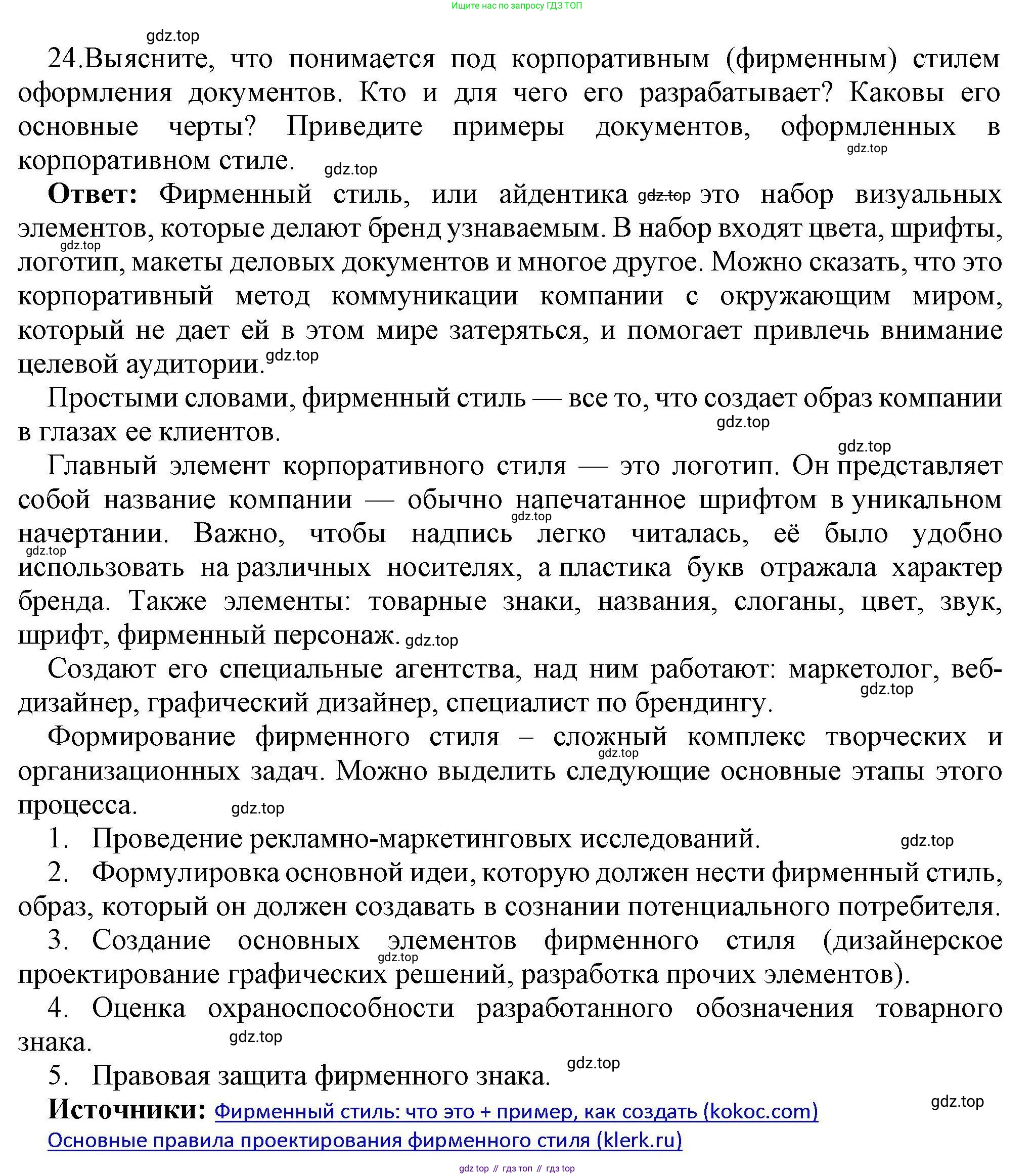 Информатика, 10 класс Учебник, авторы: Босова Людмила Леонидовна, Босова Анна Юрьевна, издательство Просвещение, Москва, 2021, страница 252, номер 24, Решение