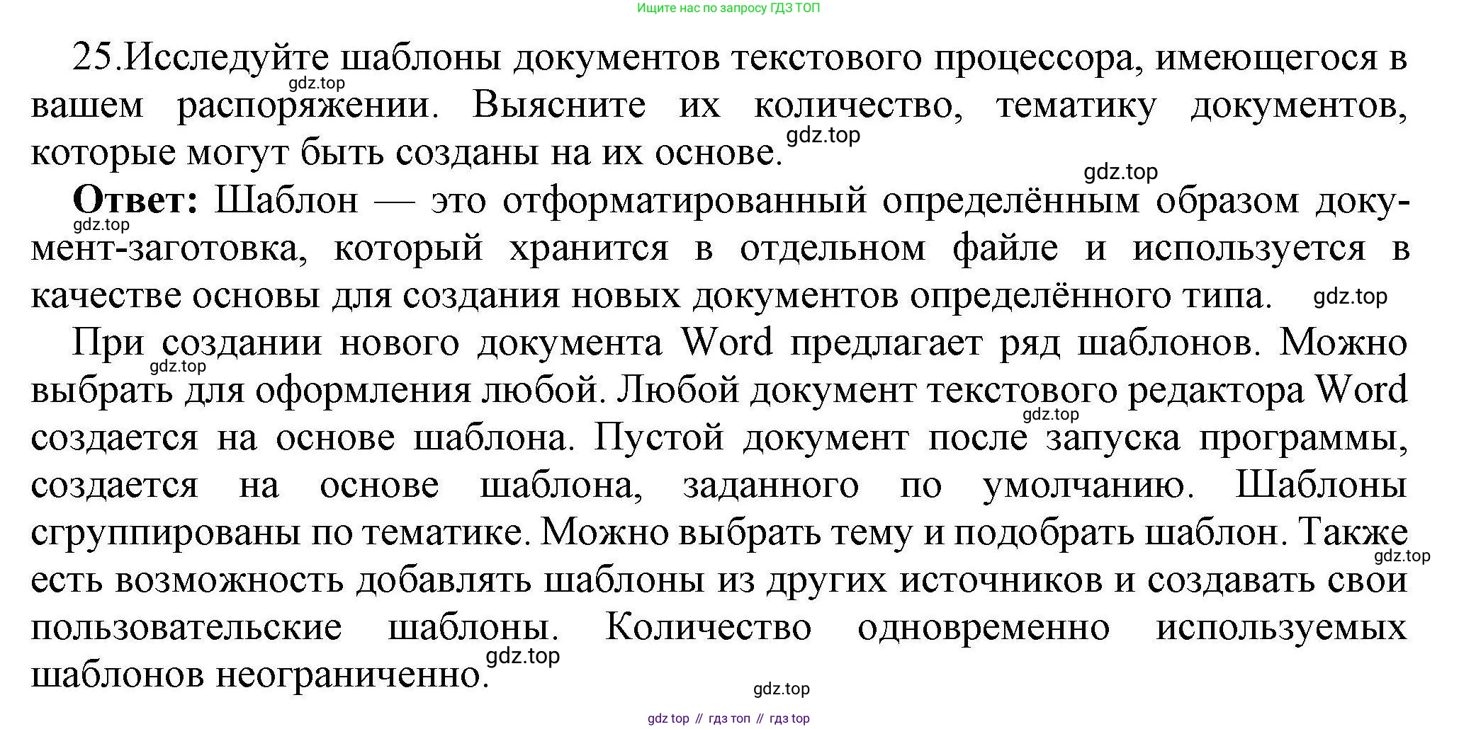 Информатика, 10 класс Учебник, авторы: Босова Людмила Леонидовна, Босова Анна Юрьевна, издательство Просвещение, Москва, 2021, страница 252, номер 25, Решение