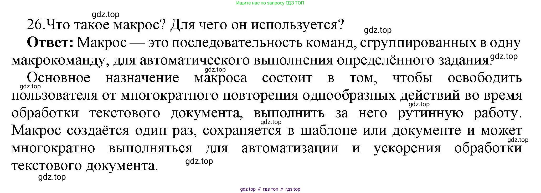Информатика, 10 класс Учебник, авторы: Босова Людмила Леонидовна, Босова Анна Юрьевна, издательство Просвещение, Москва, 2021, страница 252, номер 26, Решение