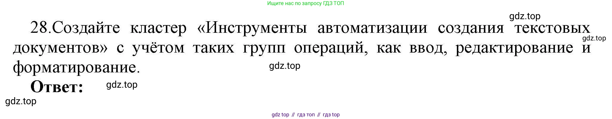 Информатика, 10 класс Учебник, авторы: Босова Людмила Леонидовна, Босова Анна Юрьевна, издательство Просвещение, Москва, 2021, страница 252, номер 28, Решение