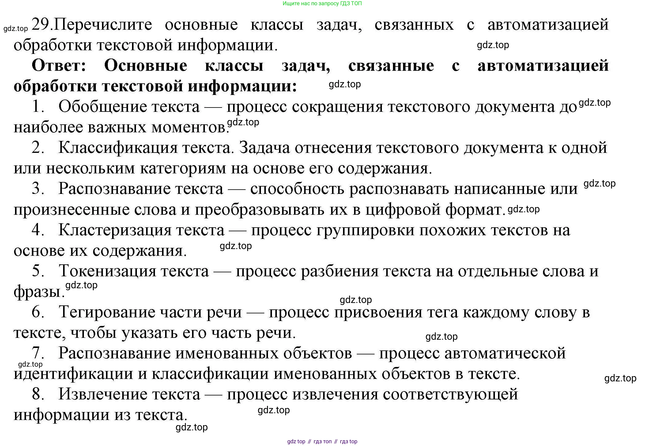 Информатика, 10 класс Учебник, авторы: Босова Людмила Леонидовна, Босова Анна Юрьевна, издательство Просвещение, Москва, 2021, страница 252, номер 29, Решение