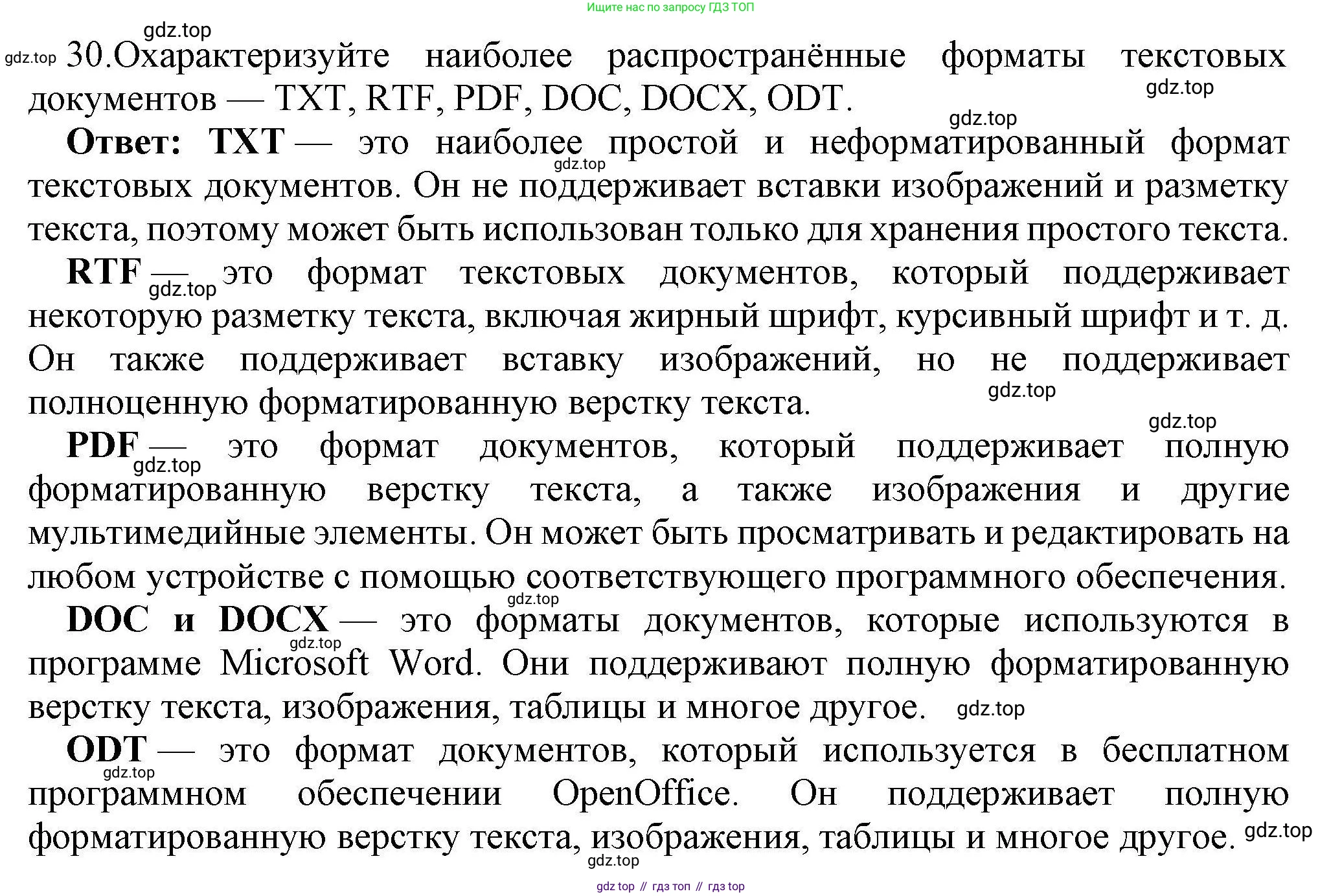 Информатика, 10 класс Учебник, авторы: Босова Людмила Леонидовна, Босова Анна Юрьевна, издательство Просвещение, Москва, 2021, страница 252, номер 30, Решение