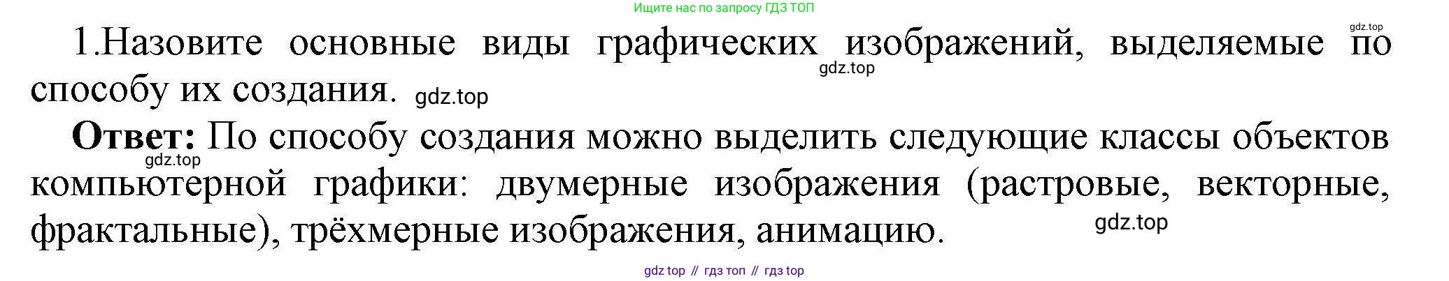 Информатика, 10 класс Учебник, авторы: Босова Людмила Леонидовна, Босова Анна Юрьевна, издательство Просвещение, Москва, 2021, страница 274, номер 1, Решение