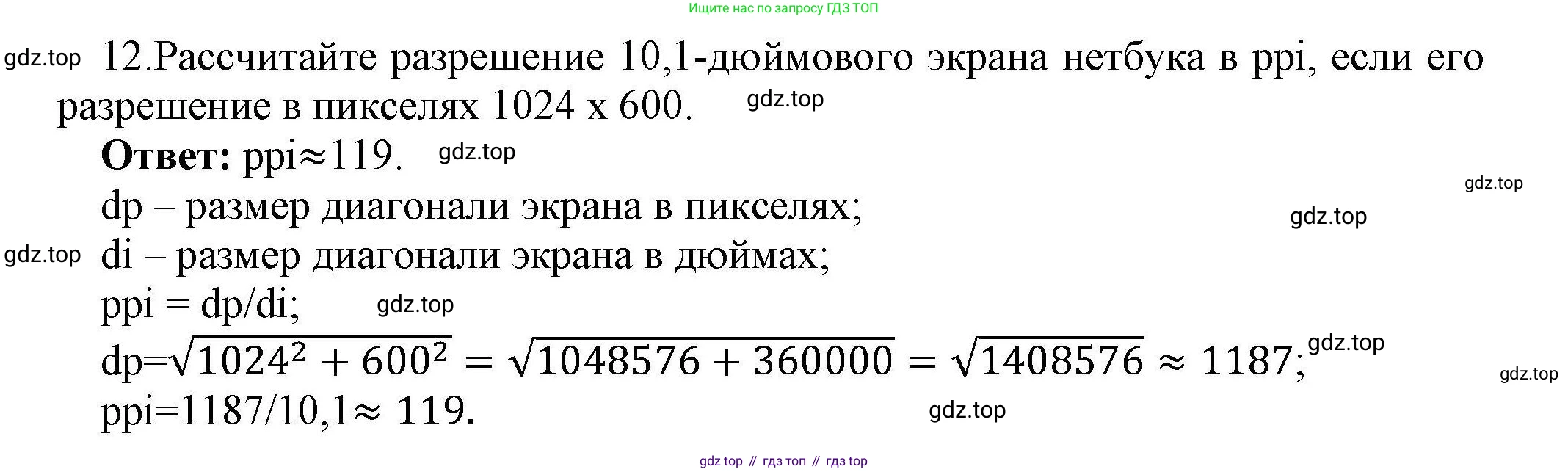 Информатика, 10 класс Учебник, авторы: Босова Людмила Леонидовна, Босова Анна Юрьевна, издательство Просвещение, Москва, 2021, страница 275, номер 12, Решение