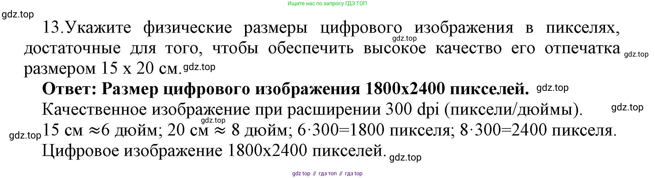 Информатика, 10 класс Учебник, авторы: Босова Людмила Леонидовна, Босова Анна Юрьевна, издательство Просвещение, Москва, 2021, страница 275, номер 13, Решение