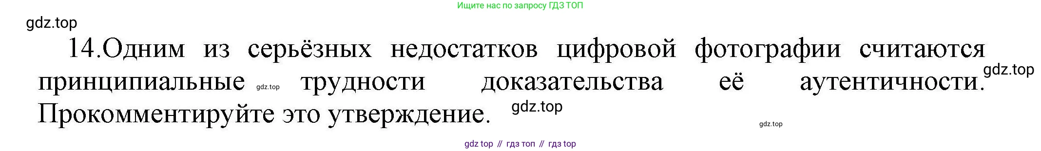 Информатика, 10 класс Учебник, авторы: Босова Людмила Леонидовна, Босова Анна Юрьевна, издательство Просвещение, Москва, 2021, страница 275, номер 14, Решение