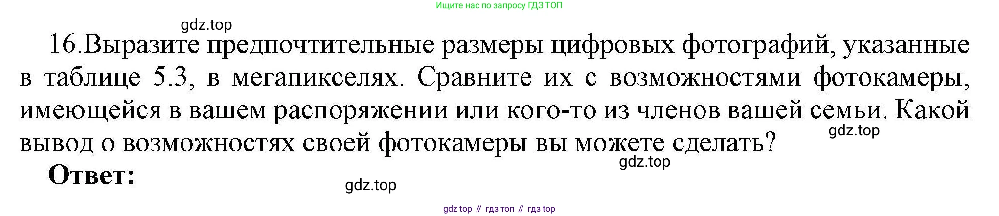 Информатика, 10 класс Учебник, авторы: Босова Людмила Леонидовна, Босова Анна Юрьевна, издательство Просвещение, Москва, 2021, страница 275, номер 16, Решение