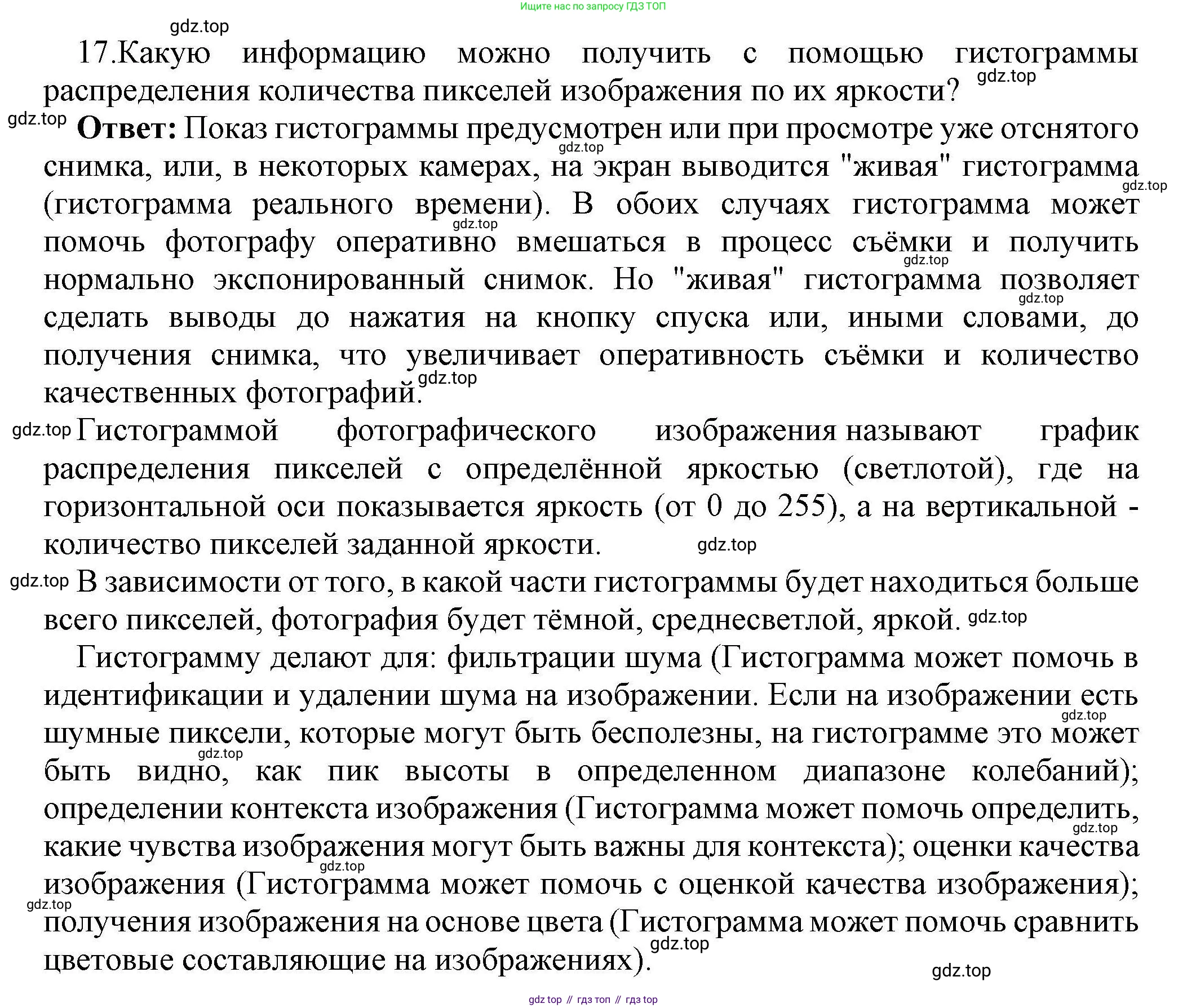Информатика, 10 класс Учебник, авторы: Босова Людмила Леонидовна, Босова Анна Юрьевна, издательство Просвещение, Москва, 2021, страница 275, номер 17, Решение
