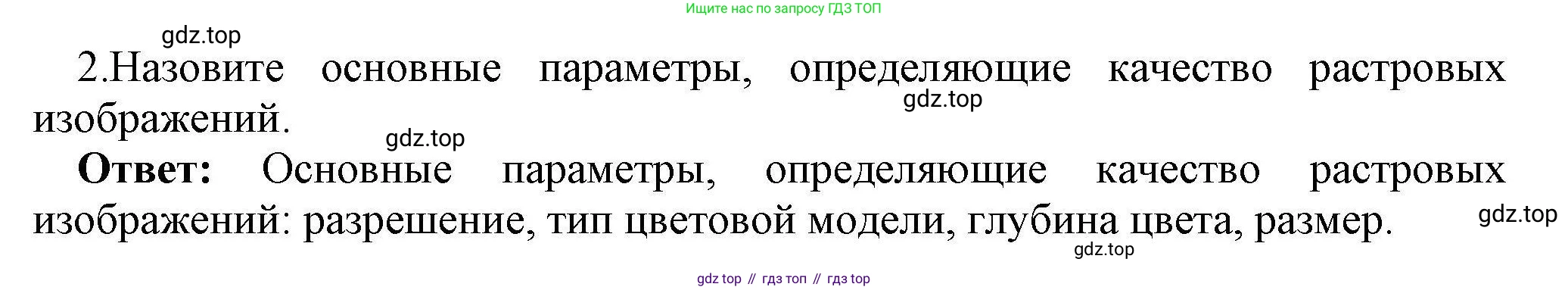 Информатика, 10 класс Учебник, авторы: Босова Людмила Леонидовна, Босова Анна Юрьевна, издательство Просвещение, Москва, 2021, страница 274, номер 2, Решение