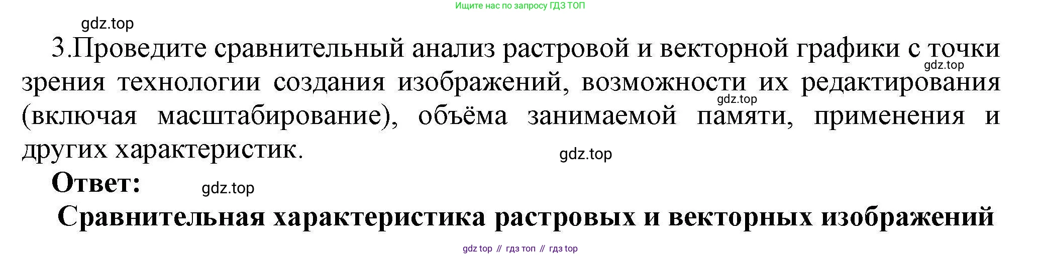 Информатика, 10 класс Учебник, авторы: Босова Людмила Леонидовна, Босова Анна Юрьевна, издательство Просвещение, Москва, 2021, страница 274, номер 3, Решение