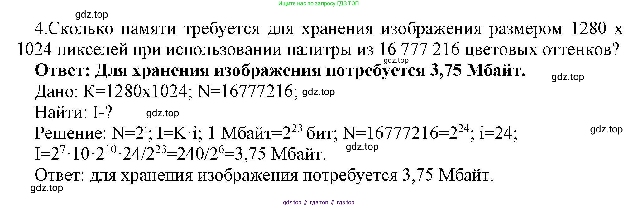 Информатика, 10 класс Учебник, авторы: Босова Людмила Леонидовна, Босова Анна Юрьевна, издательство Просвещение, Москва, 2021, страница 274, номер 4, Решение