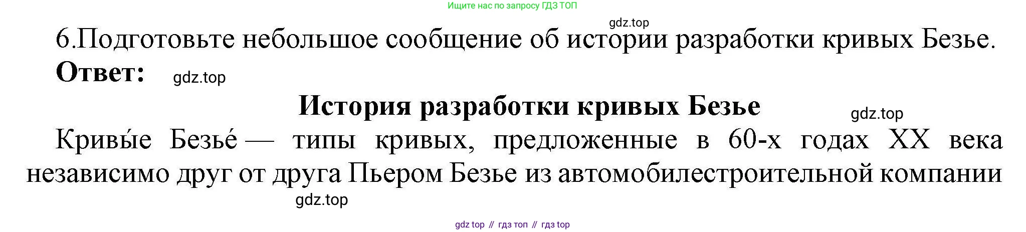 Информатика, 10 класс Учебник, авторы: Босова Людмила Леонидовна, Босова Анна Юрьевна, издательство Просвещение, Москва, 2021, страница 274, номер 6, Решение