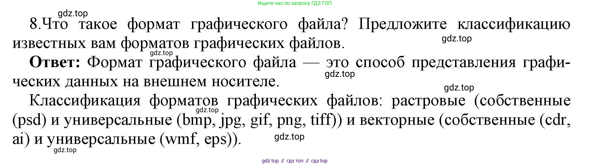 Информатика, 10 класс Учебник, авторы: Босова Людмила Леонидовна, Босова Анна Юрьевна, издательство Просвещение, Москва, 2021, страница 274, номер 8, Решение