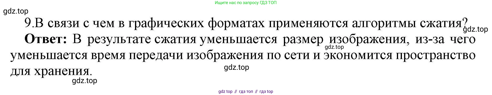 Информатика, 10 класс Учебник, авторы: Босова Людмила Леонидовна, Босова Анна Юрьевна, издательство Просвещение, Москва, 2021, страница 274, номер 9, Решение