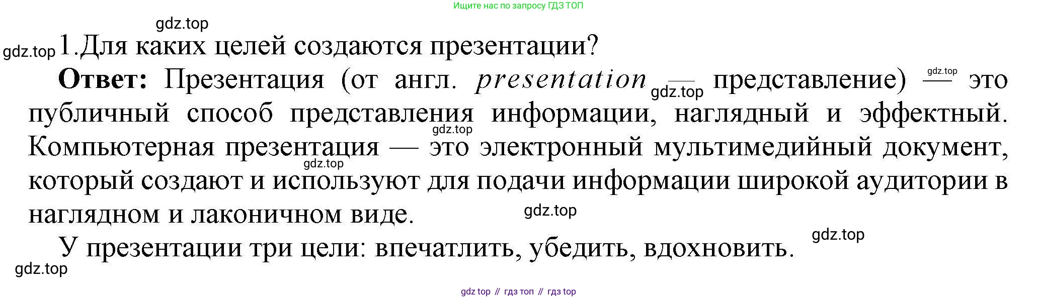 Информатика, 10 класс Учебник, авторы: Босова Людмила Леонидовна, Босова Анна Юрьевна, издательство Просвещение, Москва, 2021, страница 284, номер 1, Решение