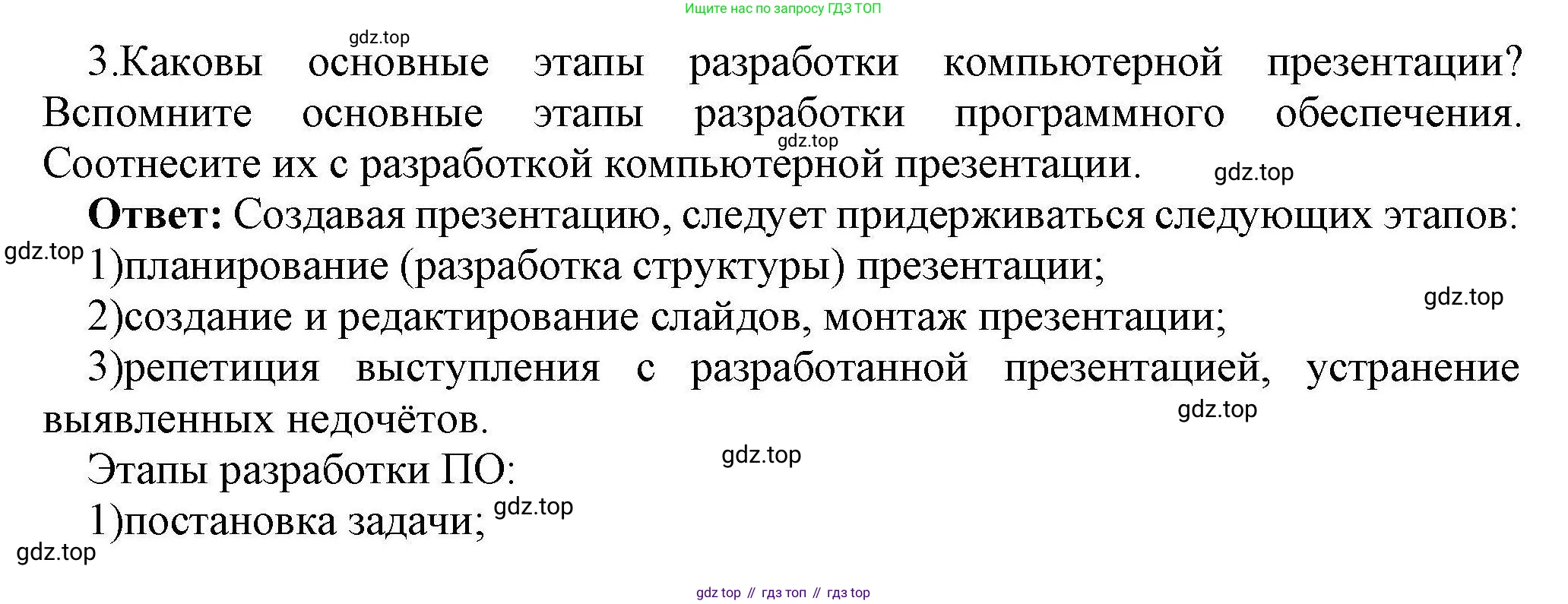 Информатика, 10 класс Учебник, авторы: Босова Людмила Леонидовна, Босова Анна Юрьевна, издательство Просвещение, Москва, 2021, страница 284, номер 3, Решение
