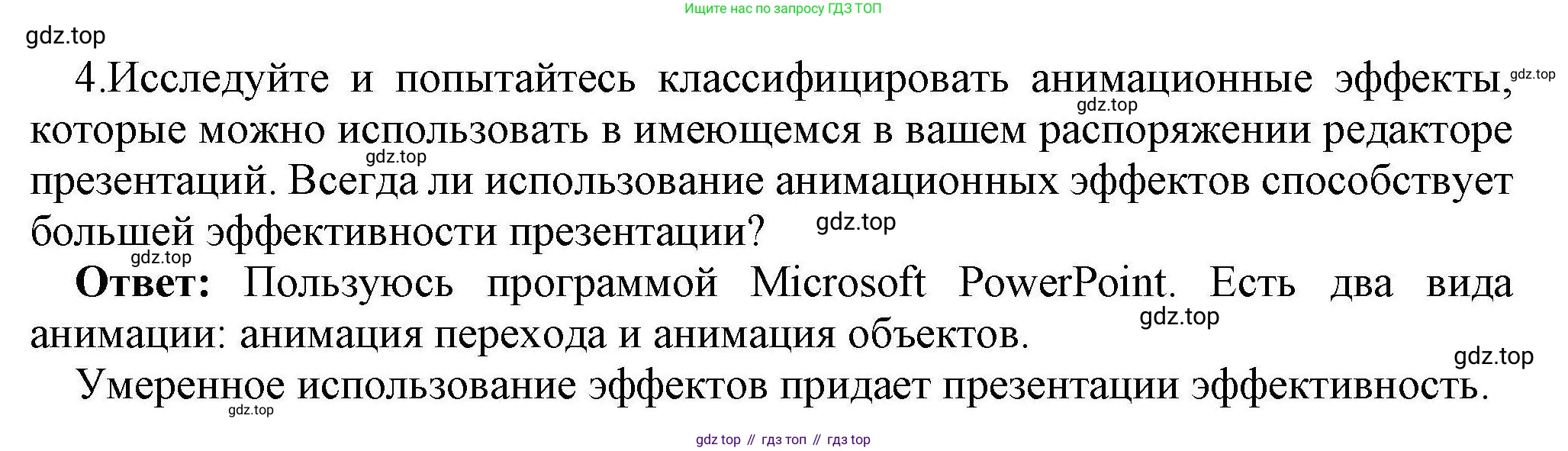 Информатика, 10 класс Учебник, авторы: Босова Людмила Леонидовна, Босова Анна Юрьевна, издательство Просвещение, Москва, 2021, страница 285, номер 4, Решение