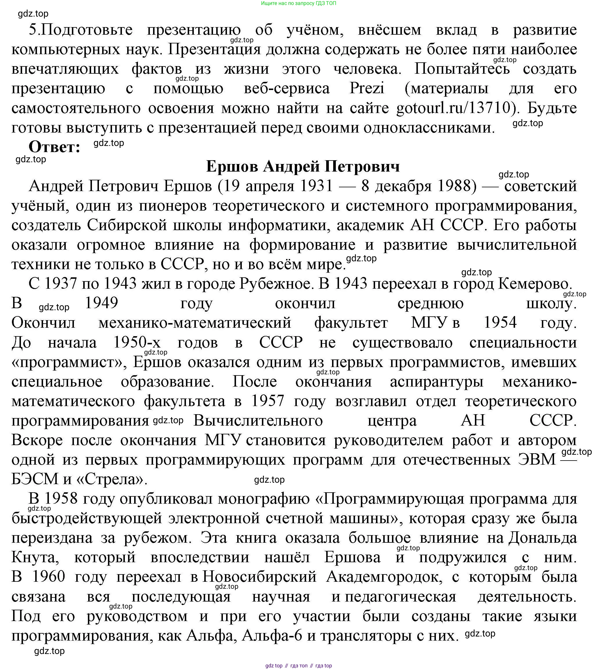 Информатика, 10 класс Учебник, авторы: Босова Людмила Леонидовна, Босова Анна Юрьевна, издательство Просвещение, Москва, 2021, страница 285, номер 5, Решение