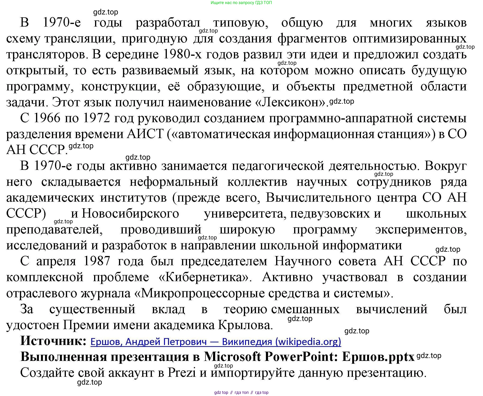 Информатика, 10 класс Учебник, авторы: Босова Людмила Леонидовна, Босова Анна Юрьевна, издательство Просвещение, Москва, 2021, страница 285, номер 5, Решение (продолжение 2)