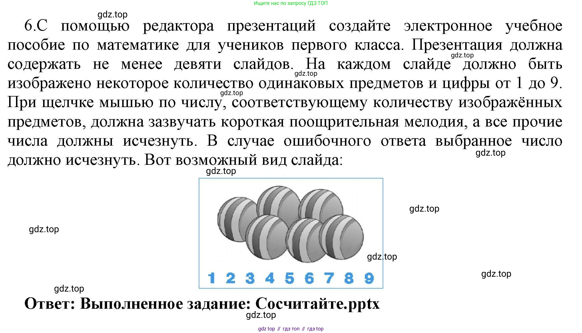 Информатика, 10 класс Учебник, авторы: Босова Людмила Леонидовна, Босова Анна Юрьевна, издательство Просвещение, Москва, 2021, страница 285, номер 6, Решение