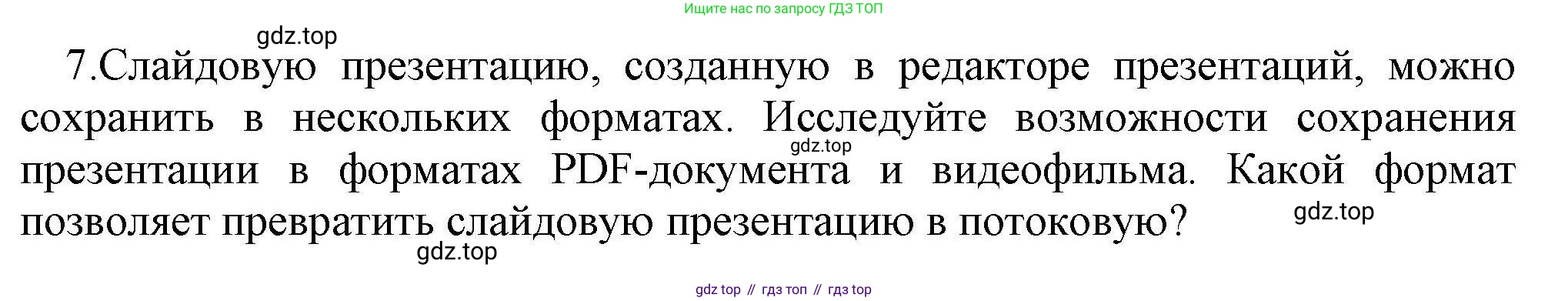 Информатика, 10 класс Учебник, авторы: Босова Людмила Леонидовна, Босова Анна Юрьевна, издательство Просвещение, Москва, 2021, страница 285, номер 7, Решение