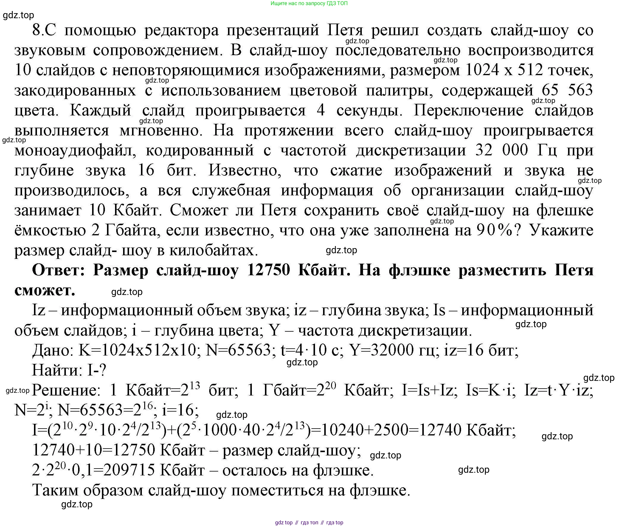 Информатика, 10 класс Учебник, авторы: Босова Людмила Леонидовна, Босова Анна Юрьевна, издательство Просвещение, Москва, 2021, страница 285, номер 8, Решение