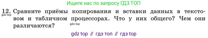 ГДЗ Информатика, 11 класс Учебник, авторы: Босова Людмила Леонидовна, Босова Анна Юрьевна, издательство Просвещение, Москва, 2020, страница 19, номер 12, Условие
