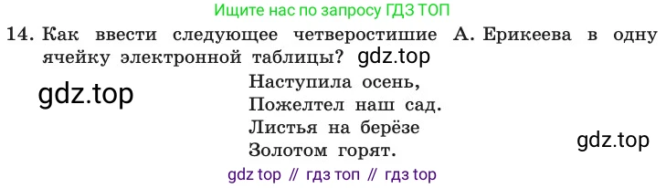 ГДЗ Информатика, 11 класс Учебник, авторы: Босова Людмила Леонидовна, Босова Анна Юрьевна, издательство Просвещение, Москва, 2020, страница 19, номер 14, Условие