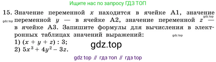 ГДЗ Информатика, 11 класс Учебник, авторы: Босова Людмила Леонидовна, Босова Анна Юрьевна, издательство Просвещение, Москва, 2020, страница 20, номер 15, Условие