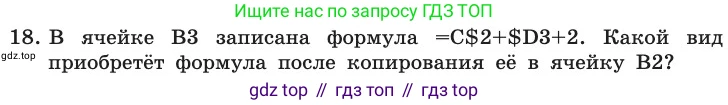 ГДЗ Информатика, 11 класс Учебник, авторы: Босова Людмила Леонидовна, Босова Анна Юрьевна, издательство Просвещение, Москва, 2020, страница 20, номер 18, Условие