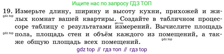 ГДЗ Информатика, 11 класс Учебник, авторы: Босова Людмила Леонидовна, Босова Анна Юрьевна, издательство Просвещение, Москва, 2020, страница 20, номер 19, Условие