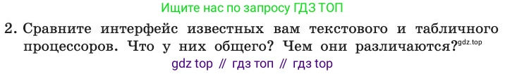 ГДЗ Информатика, 11 класс Учебник, авторы: Босова Людмила Леонидовна, Босова Анна Юрьевна, издательство Просвещение, Москва, 2020, страница 19, номер 2, Условие