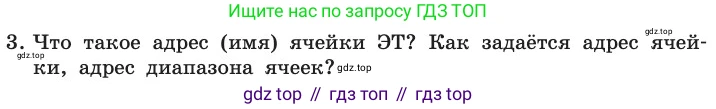 ГДЗ Информатика, 11 класс Учебник, авторы: Босова Людмила Леонидовна, Босова Анна Юрьевна, издательство Просвещение, Москва, 2020, страница 19, номер 3, Условие