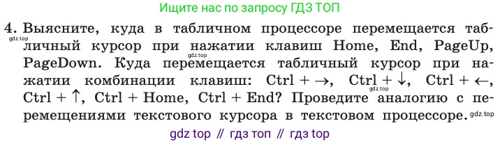 ГДЗ Информатика, 11 класс Учебник, авторы: Босова Людмила Леонидовна, Босова Анна Юрьевна, издательство Просвещение, Москва, 2020, страница 19, номер 4, Условие