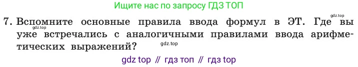 ГДЗ Информатика, 11 класс Учебник, авторы: Босова Людмила Леонидовна, Босова Анна Юрьевна, издательство Просвещение, Москва, 2020, страница 19, номер 7, Условие
