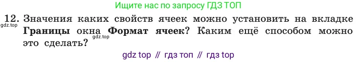 ГДЗ Информатика, 11 класс Учебник, авторы: Босова Людмила Леонидовна, Босова Анна Юрьевна, издательство Просвещение, Москва, 2020, страница 28, номер 12, Условие