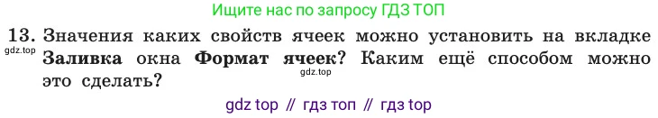 ГДЗ Информатика, 11 класс Учебник, авторы: Босова Людмила Леонидовна, Босова Анна Юрьевна, издательство Просвещение, Москва, 2020, страница 28, номер 13, Условие